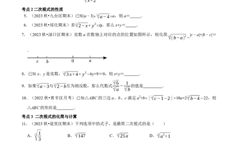 期末重点强化一二次根式复习学案（学生版）_初中数学_八年级数学下册（人教版）_专题训练+提分专项训练-V6