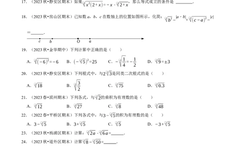 期末重点强化一二次根式复习学案（学生版）_初中数学_八年级数学下册（人教版）_专题训练+提分专项训练-V6
