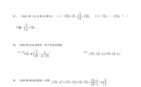 期末重点强化一二次根式复习学案（学生版）_初中数学_八年级数学下册（人教版）_专题训练+提分专项训练-V6
