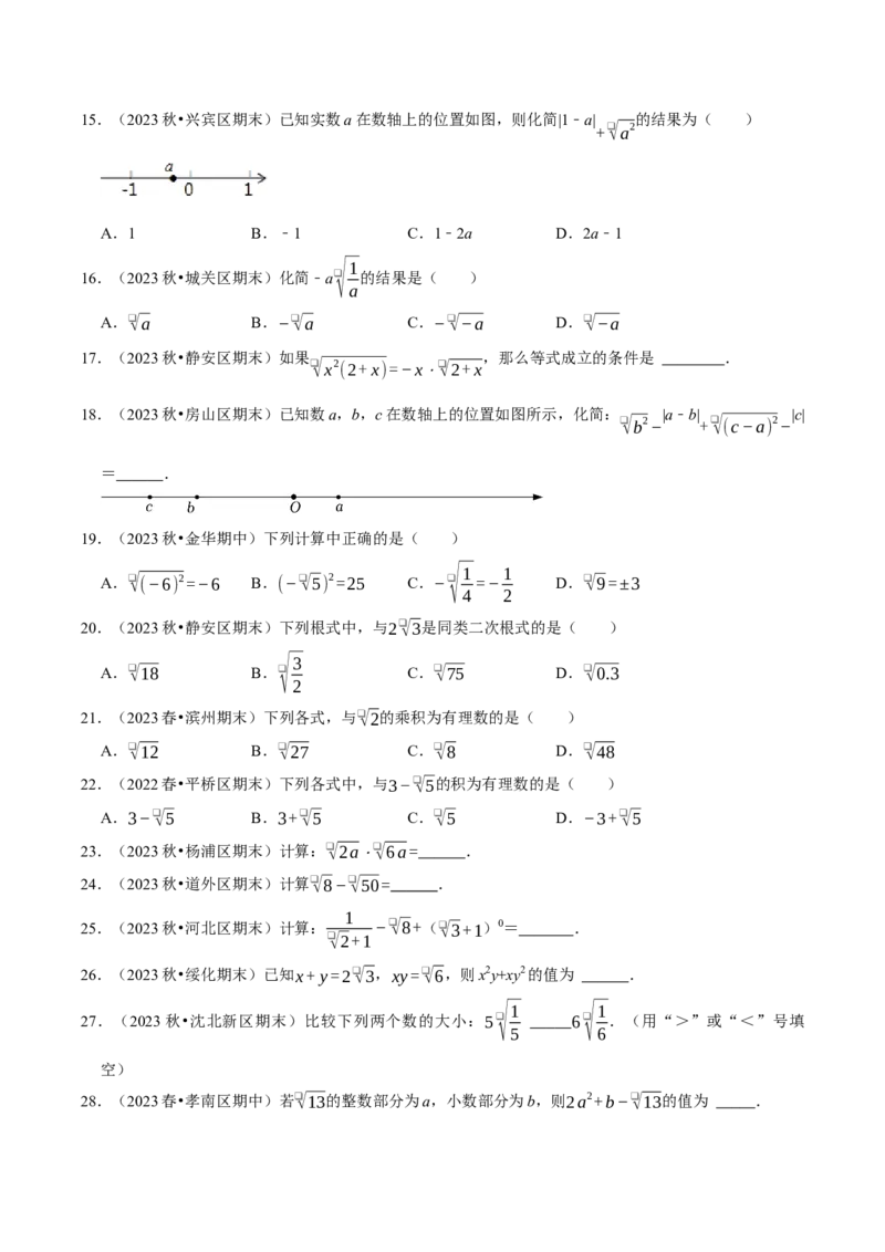 期末重点强化一二次根式复习学案（学生版）_初中数学_八年级数学下册（人教版）_专题训练+提分专项训练-V6
