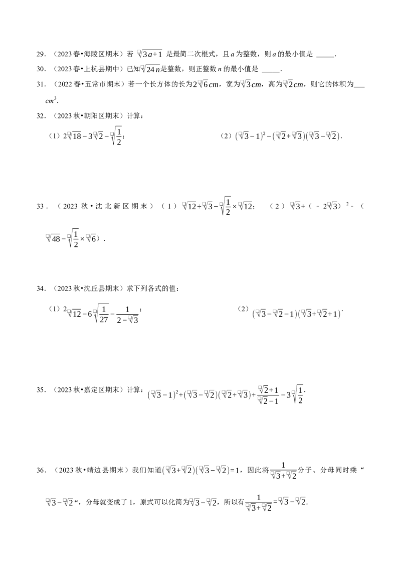 期末重点强化一二次根式复习学案（学生版）_初中数学_八年级数学下册（人教版）_专题训练+提分专项训练-V6