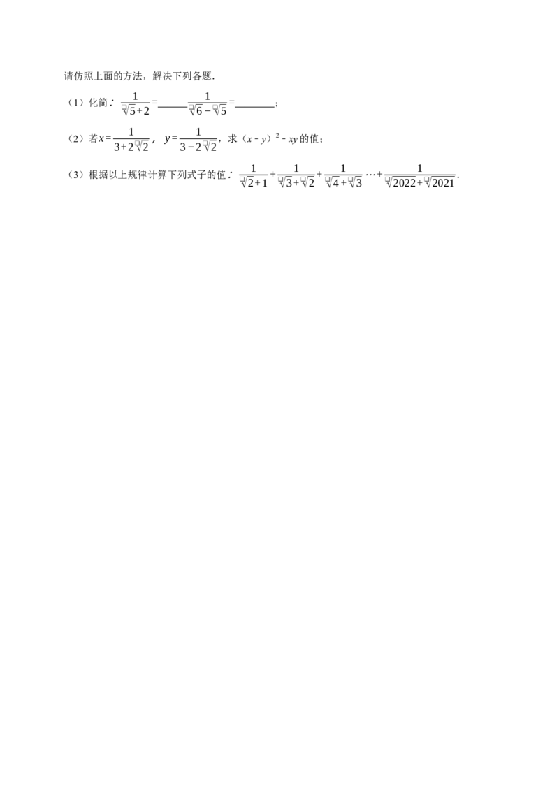 期末重点强化一二次根式复习学案（学生版）_初中数学_八年级数学下册（人教版）_专题训练+提分专项训练-V6