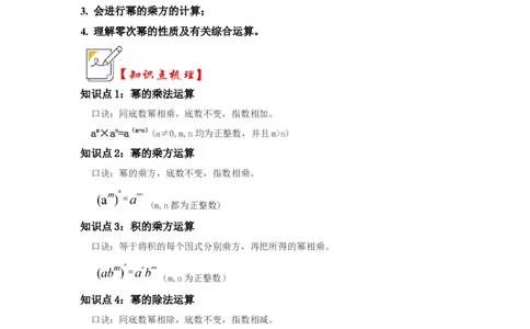 第01讲幂的乘除法运算（知识解读+真题演练+课后巩固)（教师版）_初中数学_八年级数学上册（人教版）_知识解读与题型专练-V14_2024版