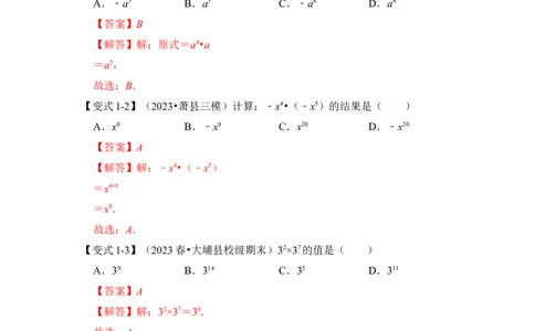 第01讲幂的乘除法运算（知识解读+真题演练+课后巩固)（教师版）_初中数学_八年级数学上册（人教版）_知识解读与题型专练-V14_2024版