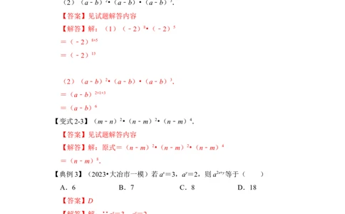 第01讲幂的乘除法运算（知识解读+真题演练+课后巩固)（教师版）_初中数学_八年级数学上册（人教版）_知识解读与题型专练-V14_2024版
