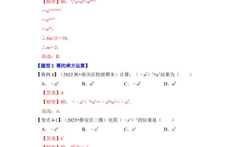第01讲幂的乘除法运算（知识解读+真题演练+课后巩固)（教师版）_初中数学_八年级数学上册（人教版）_知识解读与题型专练-V14_2024版