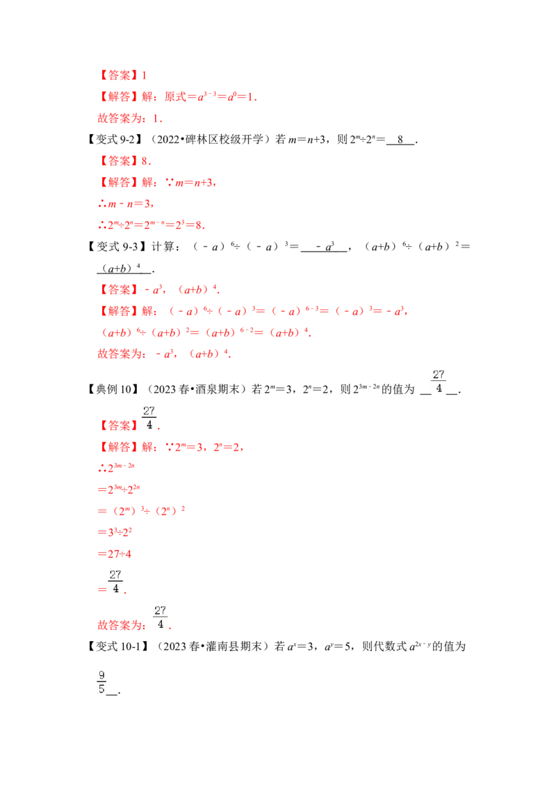 第01讲幂的乘除法运算（知识解读+真题演练+课后巩固)（教师版）_初中数学_八年级数学上册（人教版）_知识解读与题型专练-V14_2024版