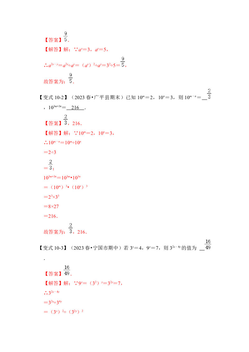 第01讲幂的乘除法运算（知识解读+真题演练+课后巩固)（教师版）_初中数学_八年级数学上册（人教版）_知识解读与题型专练-V14_2024版