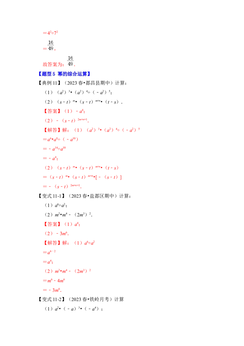 第01讲幂的乘除法运算（知识解读+真题演练+课后巩固)（教师版）_初中数学_八年级数学上册（人教版）_知识解读与题型专练-V14_2024版