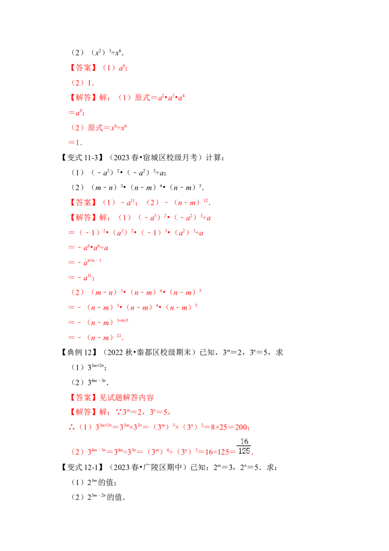 第01讲幂的乘除法运算（知识解读+真题演练+课后巩固)（教师版）_初中数学_八年级数学上册（人教版）_知识解读与题型专练-V14_2024版