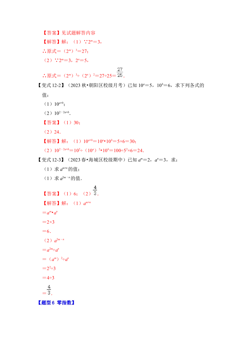 第01讲幂的乘除法运算（知识解读+真题演练+课后巩固)（教师版）_初中数学_八年级数学上册（人教版）_知识解读与题型专练-V14_2024版