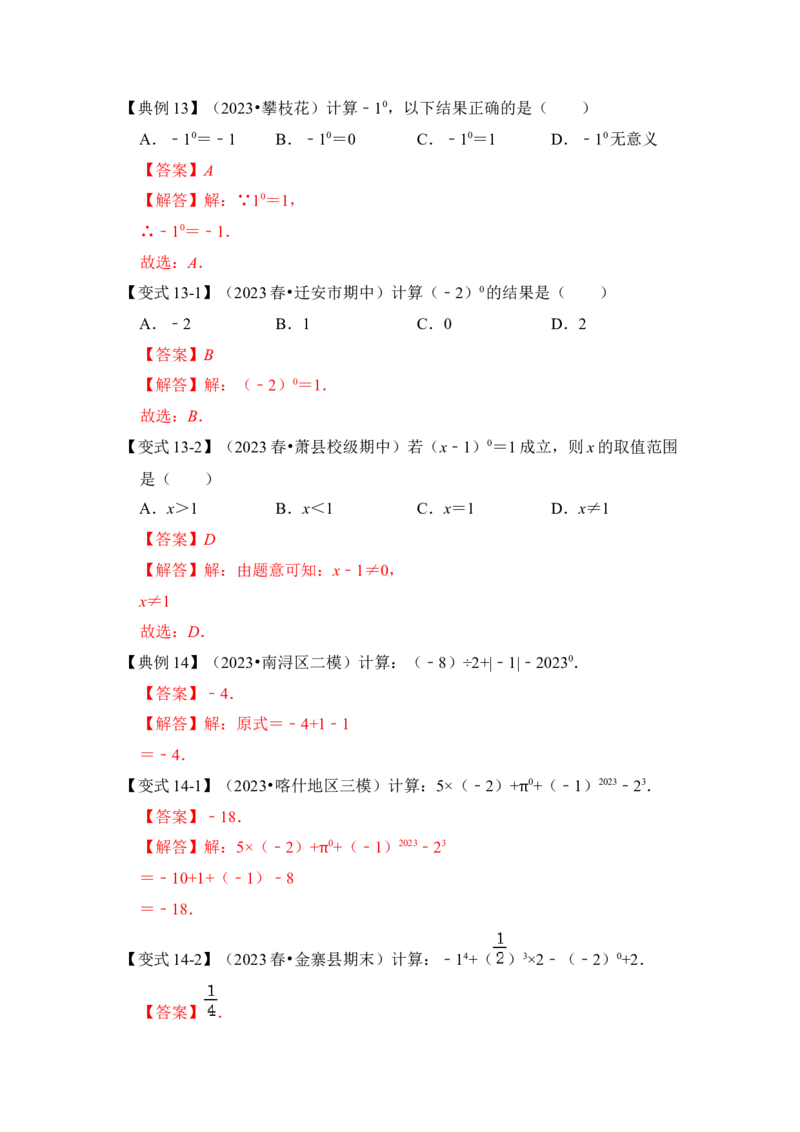 第01讲幂的乘除法运算（知识解读+真题演练+课后巩固)（教师版）_初中数学_八年级数学上册（人教版）_知识解读与题型专练-V14_2024版