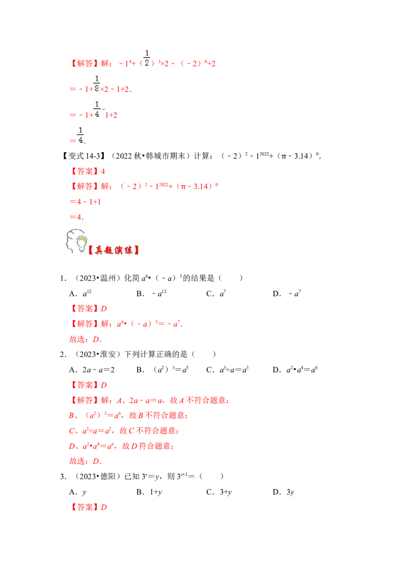 第01讲幂的乘除法运算（知识解读+真题演练+课后巩固)（教师版）_初中数学_八年级数学上册（人教版）_知识解读与题型专练-V14_2024版