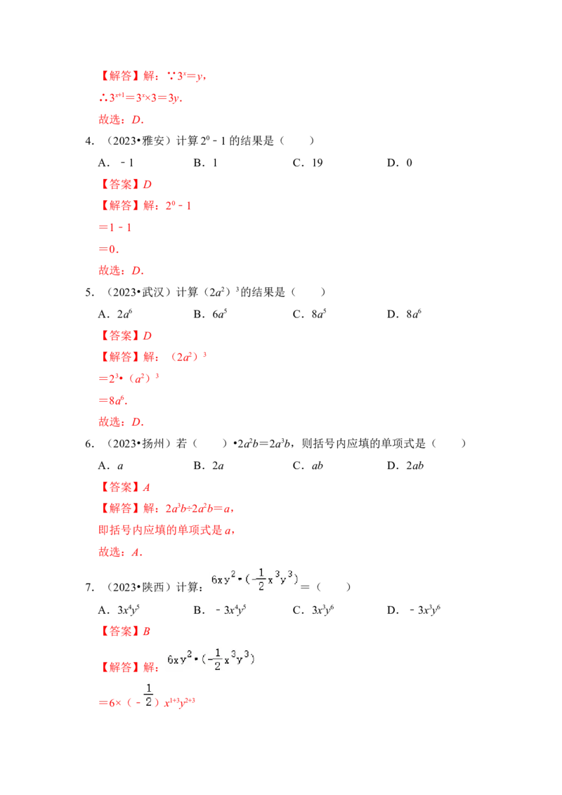 第01讲幂的乘除法运算（知识解读+真题演练+课后巩固)（教师版）_初中数学_八年级数学上册（人教版）_知识解读与题型专练-V14_2024版
