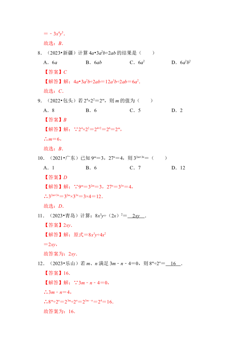第01讲幂的乘除法运算（知识解读+真题演练+课后巩固)（教师版）_初中数学_八年级数学上册（人教版）_知识解读与题型专练-V14_2024版