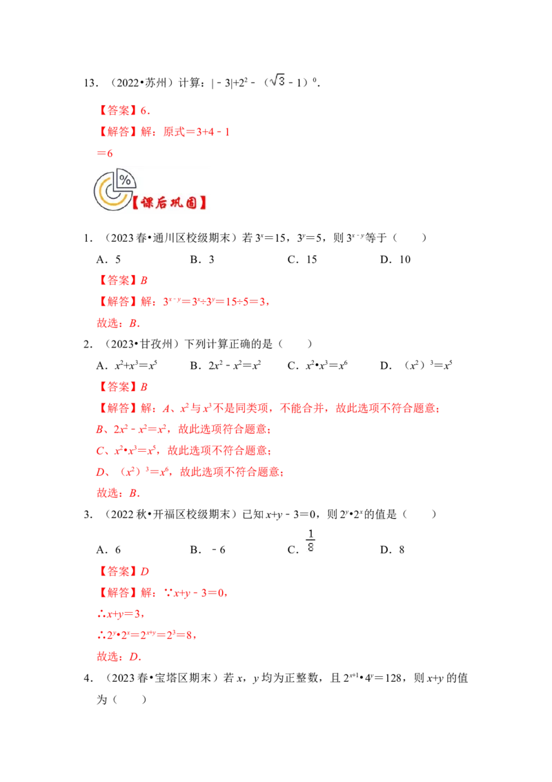 第01讲幂的乘除法运算（知识解读+真题演练+课后巩固)（教师版）_初中数学_八年级数学上册（人教版）_知识解读与题型专练-V14_2024版