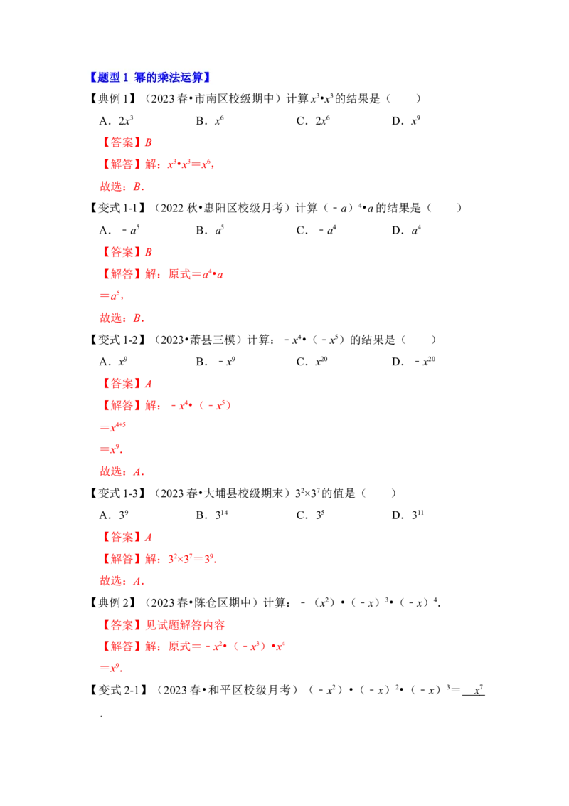 第01讲幂的乘除法运算（知识解读+真题演练+课后巩固)（教师版）_初中数学_八年级数学上册（人教版）_知识解读与题型专练-V14_2024版