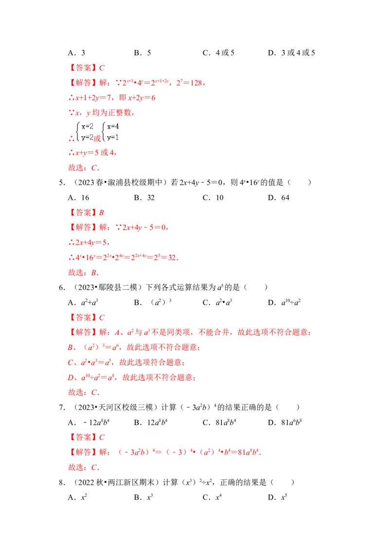 第01讲幂的乘除法运算（知识解读+真题演练+课后巩固)（教师版）_初中数学_八年级数学上册（人教版）_知识解读与题型专练-V14_2024版