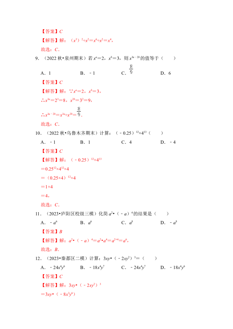 第01讲幂的乘除法运算（知识解读+真题演练+课后巩固)（教师版）_初中数学_八年级数学上册（人教版）_知识解读与题型专练-V14_2024版