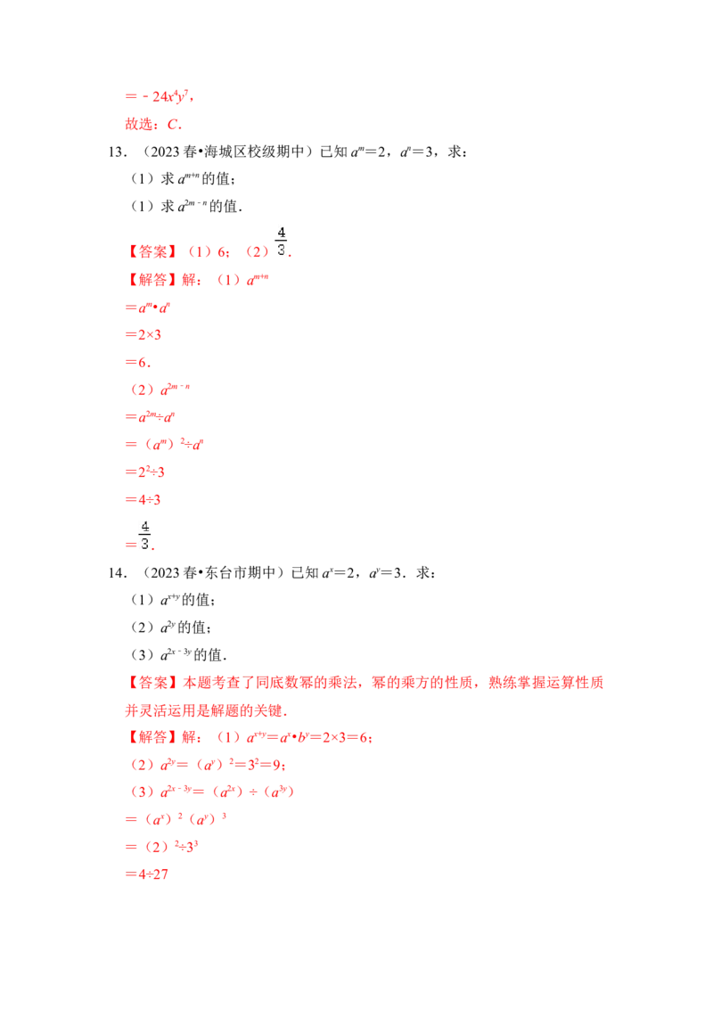 第01讲幂的乘除法运算（知识解读+真题演练+课后巩固)（教师版）_初中数学_八年级数学上册（人教版）_知识解读与题型专练-V14_2024版