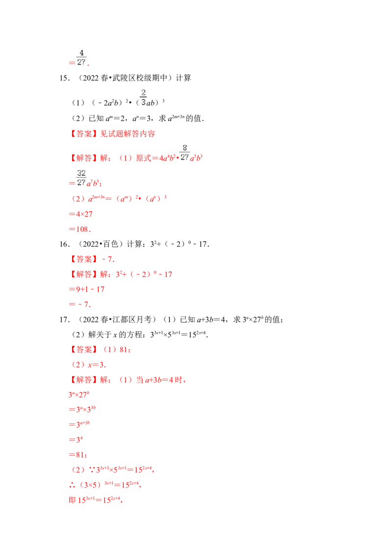 第01讲幂的乘除法运算（知识解读+真题演练+课后巩固)（教师版）_初中数学_八年级数学上册（人教版）_知识解读与题型专练-V14_2024版