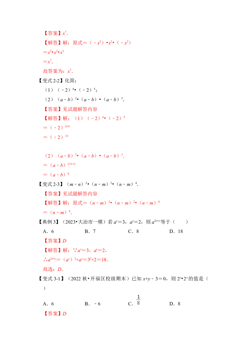 第01讲幂的乘除法运算（知识解读+真题演练+课后巩固)（教师版）_初中数学_八年级数学上册（人教版）_知识解读与题型专练-V14_2024版