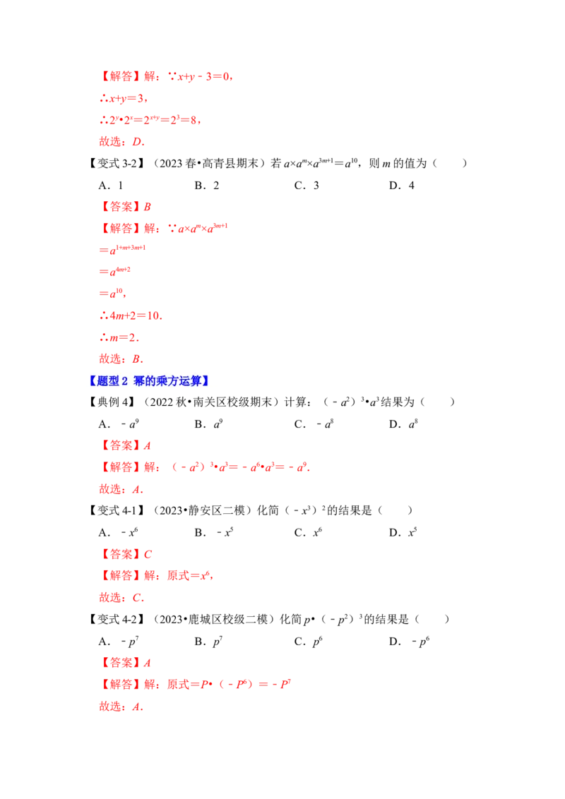 第01讲幂的乘除法运算（知识解读+真题演练+课后巩固)（教师版）_初中数学_八年级数学上册（人教版）_知识解读与题型专练-V14_2024版