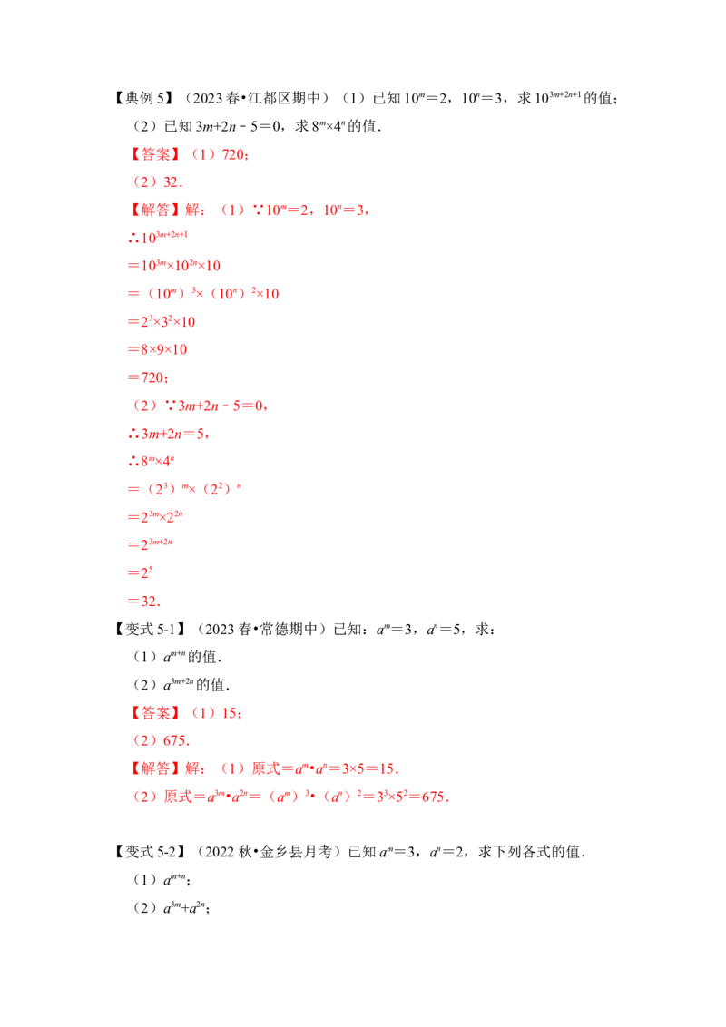 第01讲幂的乘除法运算（知识解读+真题演练+课后巩固)（教师版）_初中数学_八年级数学上册（人教版）_知识解读与题型专练-V14_2024版