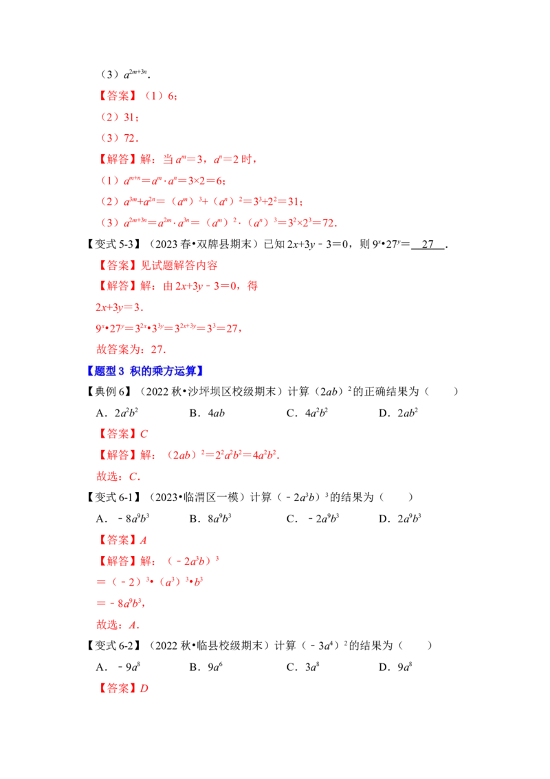 第01讲幂的乘除法运算（知识解读+真题演练+课后巩固)（教师版）_初中数学_八年级数学上册（人教版）_知识解读与题型专练-V14_2024版