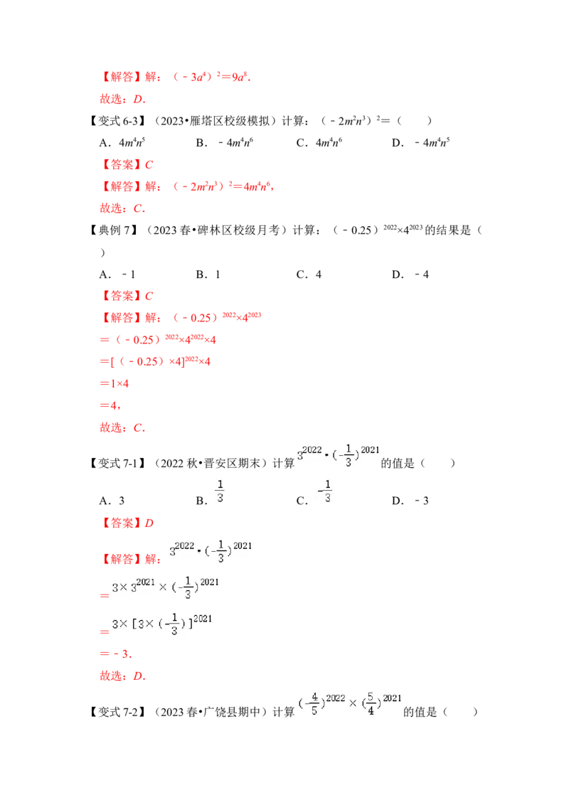 第01讲幂的乘除法运算（知识解读+真题演练+课后巩固)（教师版）_初中数学_八年级数学上册（人教版）_知识解读与题型专练-V14_2024版