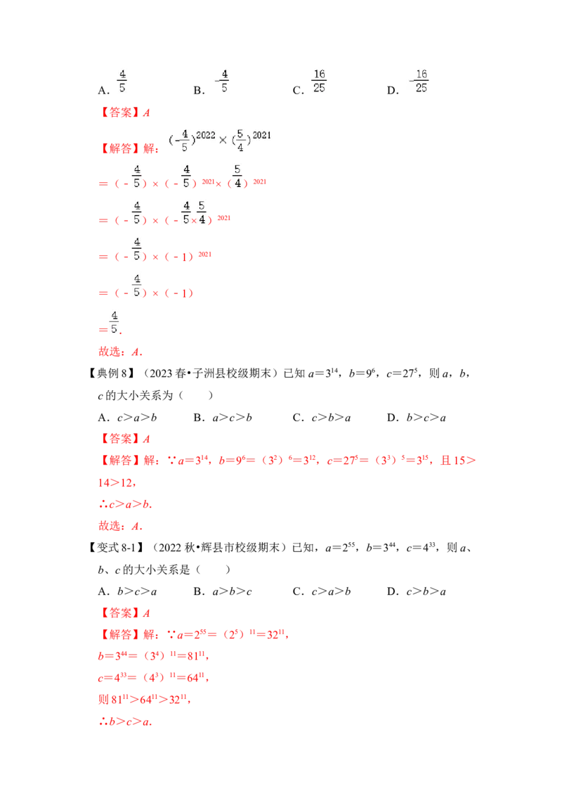 第01讲幂的乘除法运算（知识解读+真题演练+课后巩固)（教师版）_初中数学_八年级数学上册（人教版）_知识解读与题型专练-V14_2024版