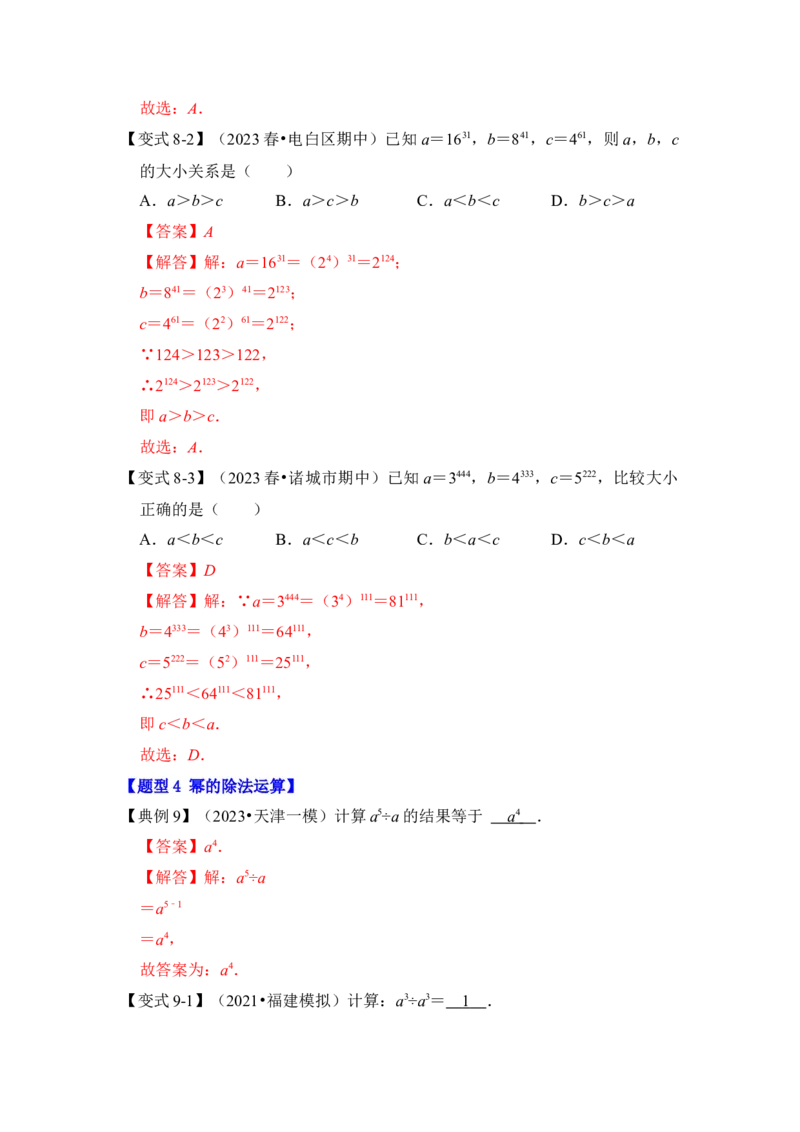 第01讲幂的乘除法运算（知识解读+真题演练+课后巩固)（教师版）_初中数学_八年级数学上册（人教版）_知识解读与题型专练-V14_2024版