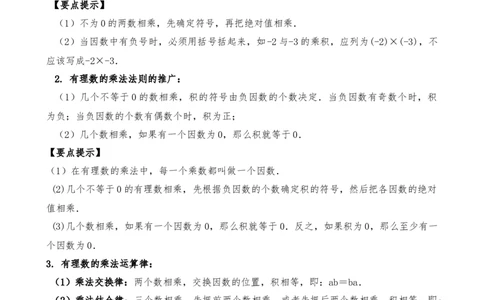 专题2.5有理数的乘除法（知识梳理与考点分类讲解）（人教版）（解析版）_初中数学人教版_7上-初中数学人教版_7上-初中数学人教版（新版）_07讲义练习