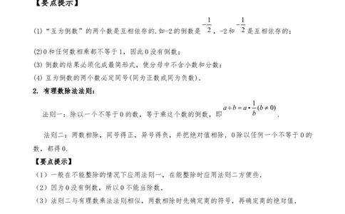 专题2.5有理数的乘除法（知识梳理与考点分类讲解）（人教版）（解析版）_初中数学人教版_7上-初中数学人教版_7上-初中数学人教版（新版）_07讲义练习
