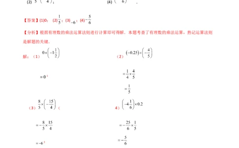 专题2.5有理数的乘除法（知识梳理与考点分类讲解）（人教版）（解析版）_初中数学人教版_7上-初中数学人教版_7上-初中数学人教版（新版）_07讲义练习