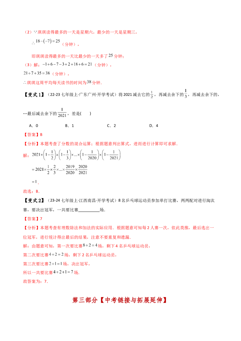 专题2.5有理数的乘除法（知识梳理与考点分类讲解）（人教版）（解析版）_初中数学人教版_7上-初中数学人教版_7上-初中数学人教版（新版）_07讲义练习