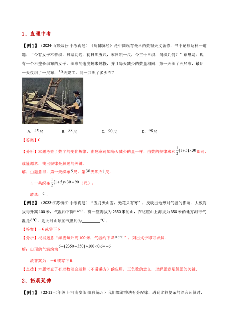 专题2.5有理数的乘除法（知识梳理与考点分类讲解）（人教版）（解析版）_初中数学人教版_7上-初中数学人教版_7上-初中数学人教版（新版）_07讲义练习