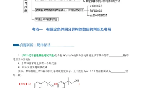专题14有机合成与推断(题型突破)(讲义)(解析版)_05高考化学_2024年新高考资料_2.2024二轮复习_2024年高考化学二轮复习讲练测（新教材新高考）
