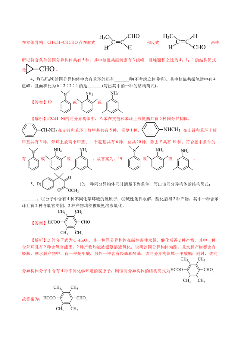 专题14有机合成与推断(题型突破)(讲义)(解析版)_05高考化学_2024年新高考资料_2.2024二轮复习_2024年高考化学二轮复习讲练测（新教材新高考）