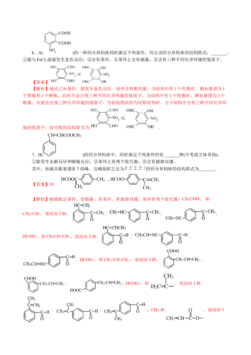 专题14有机合成与推断(题型突破)(讲义)(解析版)_05高考化学_2024年新高考资料_2.2024二轮复习_2024年高考化学二轮复习讲练测（新教材新高考）
