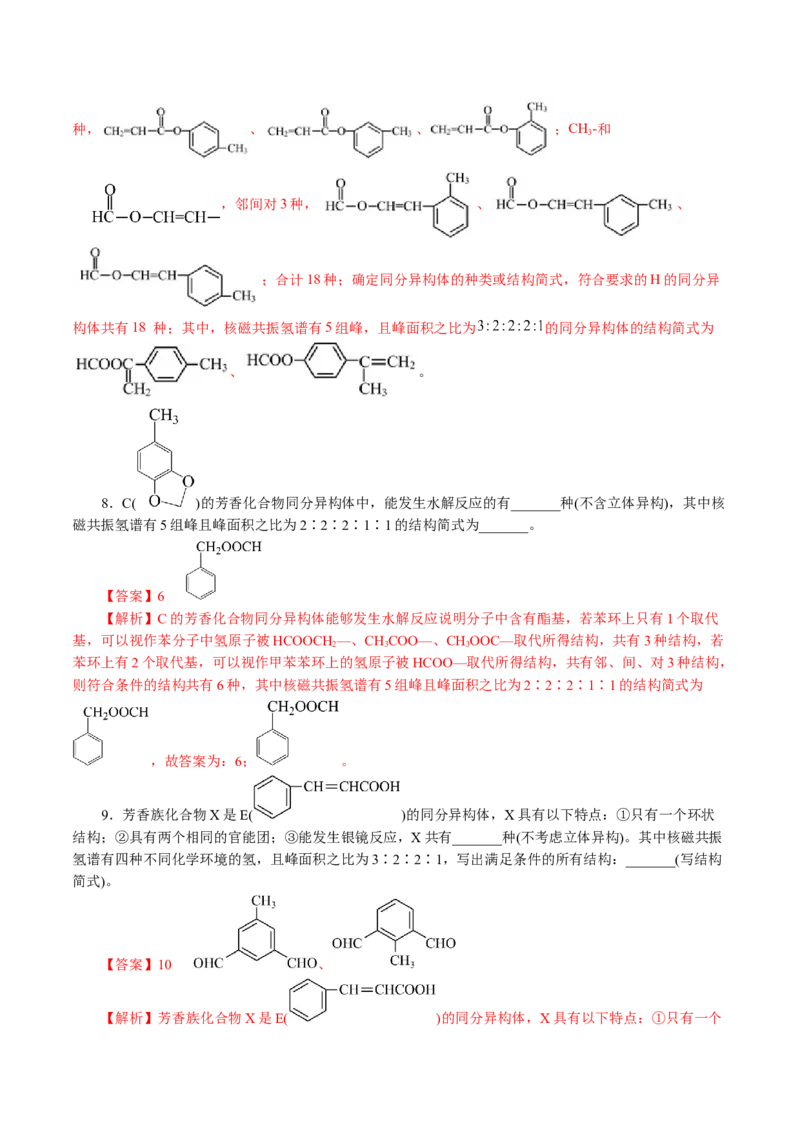 专题14有机合成与推断(题型突破)(讲义)(解析版)_05高考化学_2024年新高考资料_2.2024二轮复习_2024年高考化学二轮复习讲练测（新教材新高考）