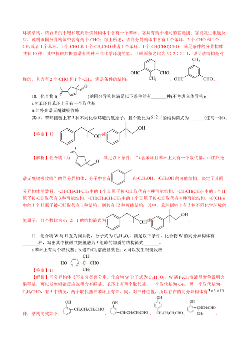 专题14有机合成与推断(题型突破)(讲义)(解析版)_05高考化学_2024年新高考资料_2.2024二轮复习_2024年高考化学二轮复习讲练测（新教材新高考）