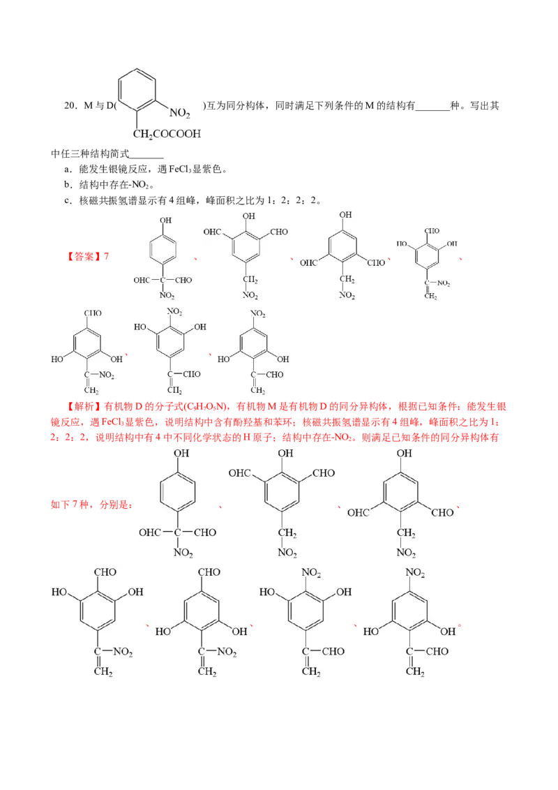 专题14有机合成与推断(题型突破)(讲义)(解析版)_05高考化学_2024年新高考资料_2.2024二轮复习_2024年高考化学二轮复习讲练测（新教材新高考）
