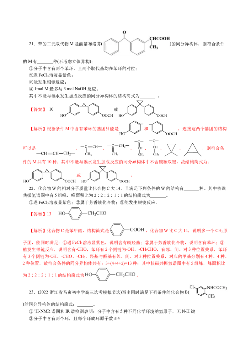 专题14有机合成与推断(题型突破)(讲义)(解析版)_05高考化学_2024年新高考资料_2.2024二轮复习_2024年高考化学二轮复习讲练测（新教材新高考）