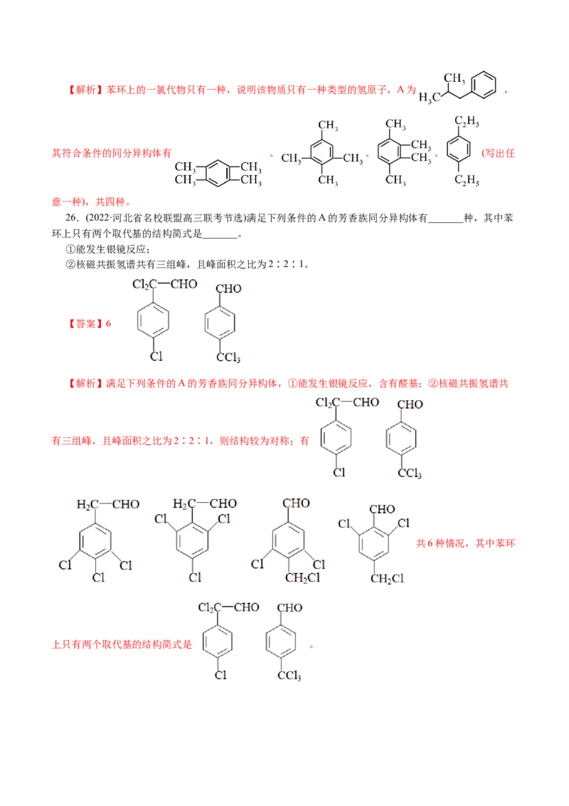 专题14有机合成与推断(题型突破)(讲义)(解析版)_05高考化学_2024年新高考资料_2.2024二轮复习_2024年高考化学二轮复习讲练测（新教材新高考）