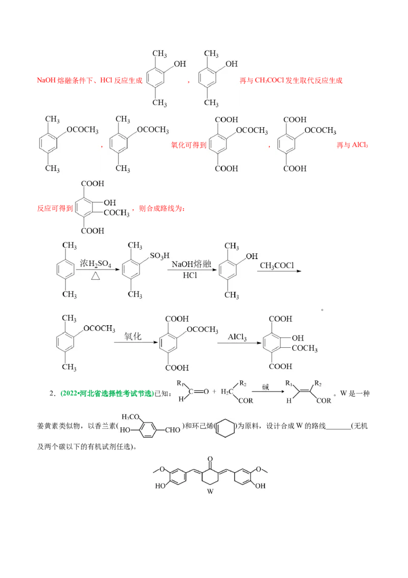 专题14有机合成与推断(题型突破)(讲义)(解析版)_05高考化学_2024年新高考资料_2.2024二轮复习_2024年高考化学二轮复习讲练测（新教材新高考）