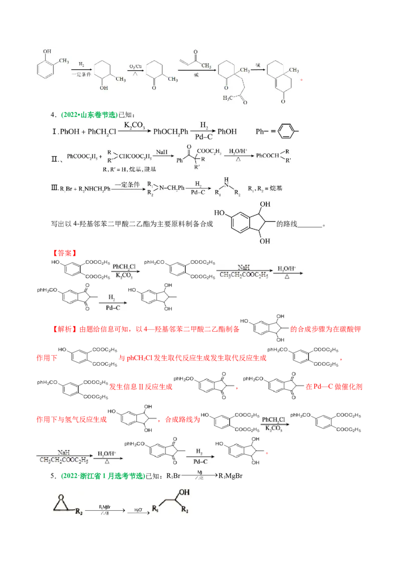 专题14有机合成与推断(题型突破)(讲义)(解析版)_05高考化学_2024年新高考资料_2.2024二轮复习_2024年高考化学二轮复习讲练测（新教材新高考）