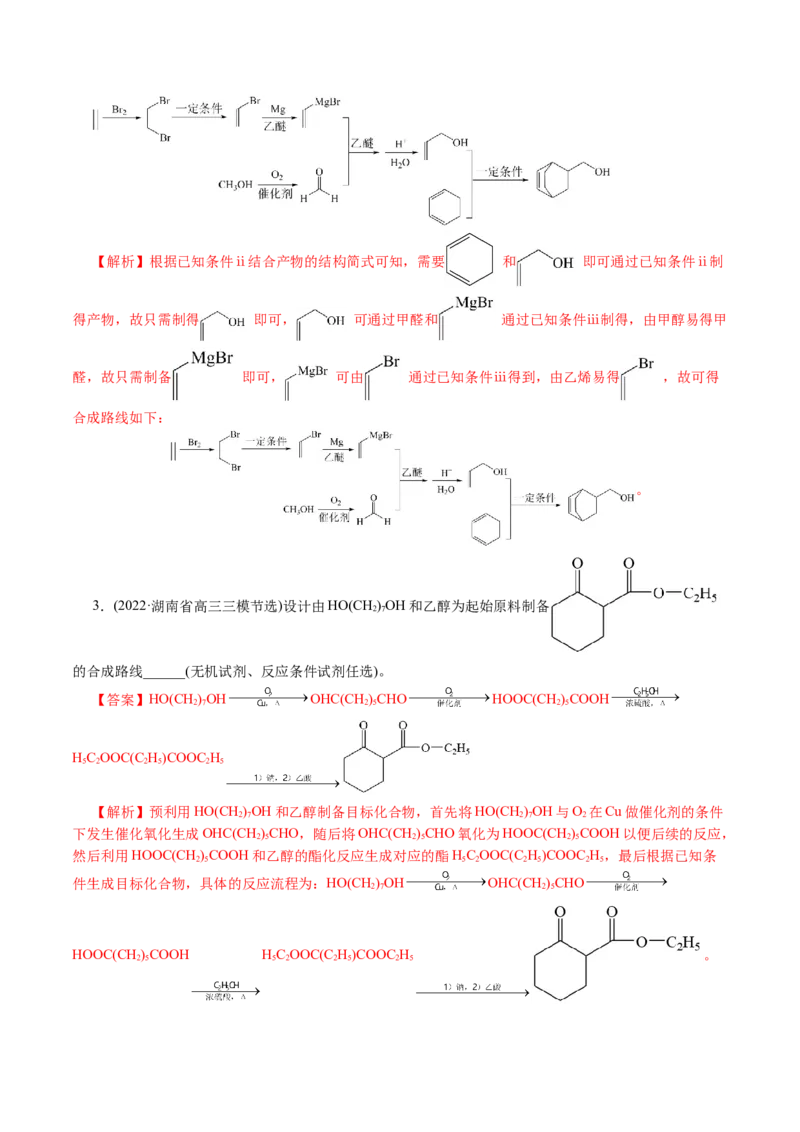 专题14有机合成与推断(题型突破)(讲义)(解析版)_05高考化学_2024年新高考资料_2.2024二轮复习_2024年高考化学二轮复习讲练测（新教材新高考）