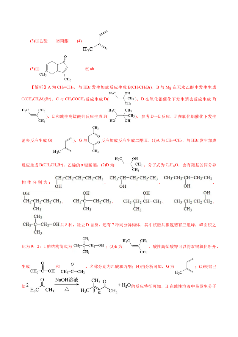 专题14有机合成与推断(题型突破)(讲义)(解析版)_05高考化学_2024年新高考资料_2.2024二轮复习_2024年高考化学二轮复习讲练测（新教材新高考）