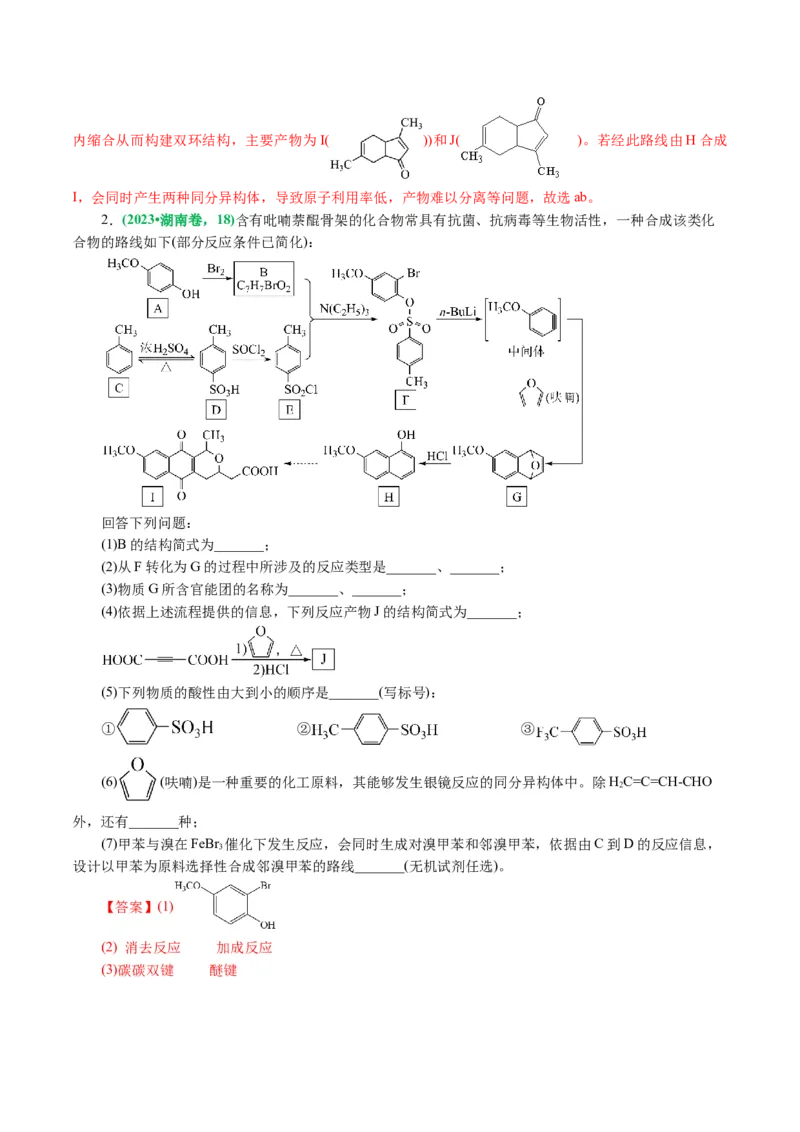 专题14有机合成与推断(题型突破)(讲义)(解析版)_05高考化学_2024年新高考资料_2.2024二轮复习_2024年高考化学二轮复习讲练测（新教材新高考）